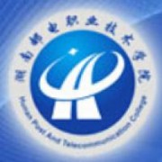 湖南郵電職業(yè)技術學院