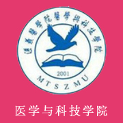 遵義醫(yī)學(xué)院醫(yī)學(xué)與科技學(xué)院