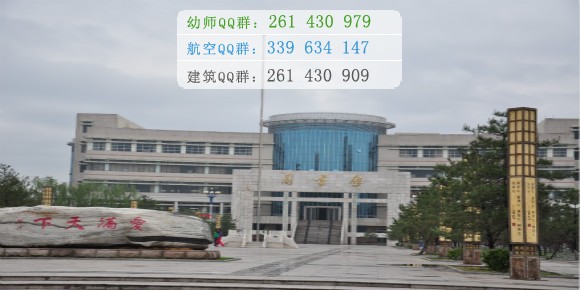 晉中師范高等?？茖W(xué)校是幾專