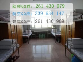 鶴崗師范高等?？茖W校宿舍條件