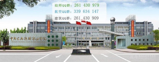 重慶公共運輸職業(yè)學院網站網址