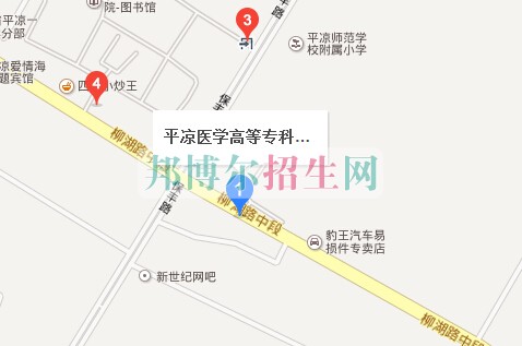 平?jīng)鲠t(yī)學(xué)高等?？茖W(xué)校