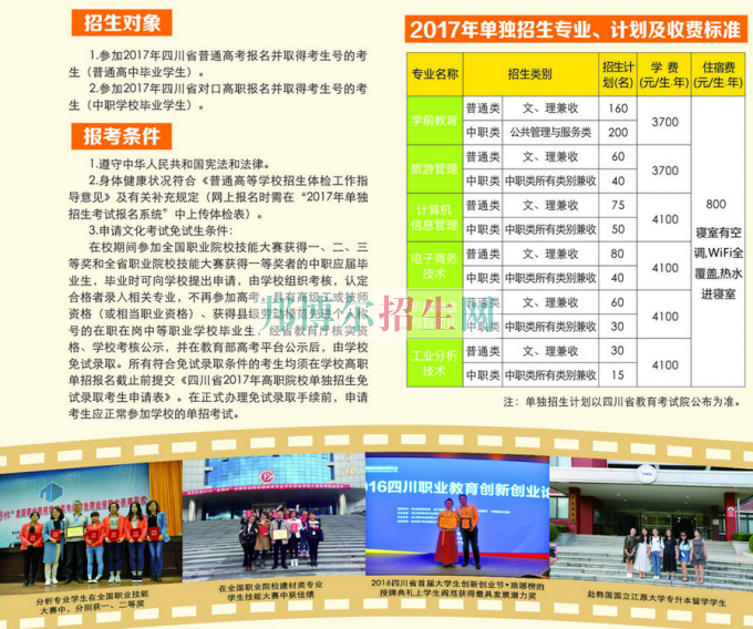 2017年四川幼兒師范高等?？茖W校單獨招生簡章