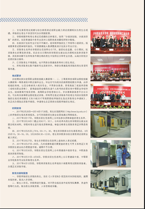 2017年瀘州職業(yè)技術學院單獨招生簡章