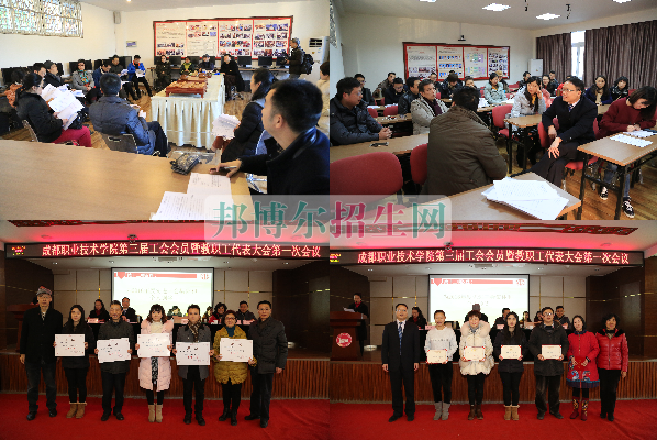 成都航空職業(yè)技術(shù)學(xué)院第三屆第一次教職工代表、工會會員代表大會勝利召開