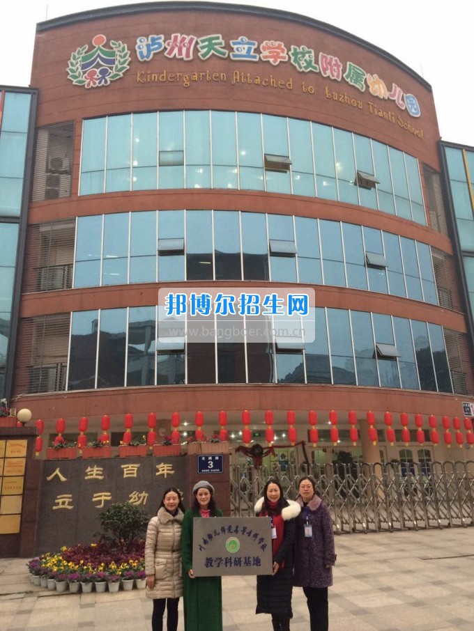 川南幼兒師范高等?？茖W(xué)校再增三個教學(xué)科研基地、就業(yè)基地