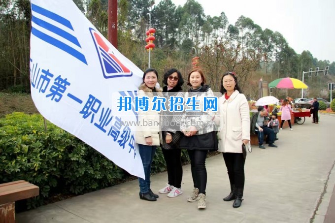 四川省樂山市第一職業(yè)高級(jí)中學(xué)春風(fēng)十里，不如你