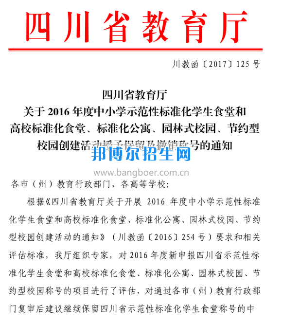川南幼兒師范高等?？茖W(xué)校食堂順利通過省級高校標(biāo)準(zhǔn)化食堂評估驗(yàn)收