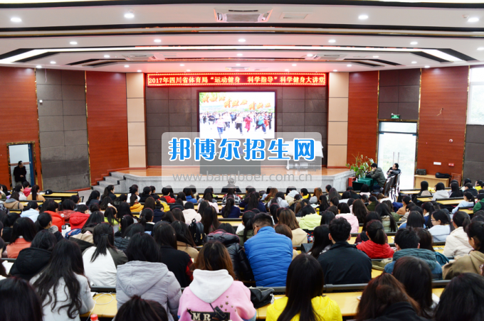 踐行“十愛”愛健康公益體育活動走進川南幼兒師范高等專科學(xué)校