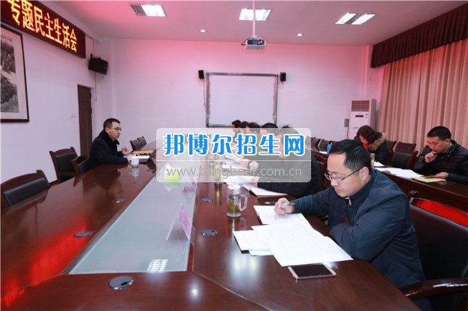 川北幼兒師范高等?？茖W(xué)校召開領(lǐng)導(dǎo)班子“兩學(xué)一做”專題民主生活會