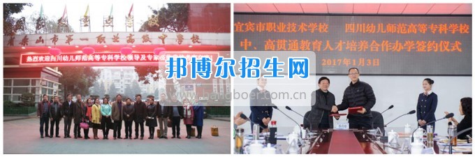 四川幼兒師范高等?？茖W校與重點中職學校開展合作 推進職業(yè)教育協(xié)調(diào)發(fā)展
