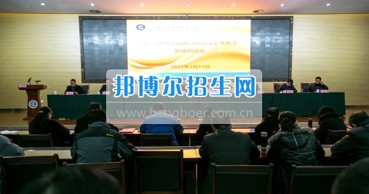 成都市工業(yè)職業(yè)技術學校召開2017年黨風廉政建設集體約談會