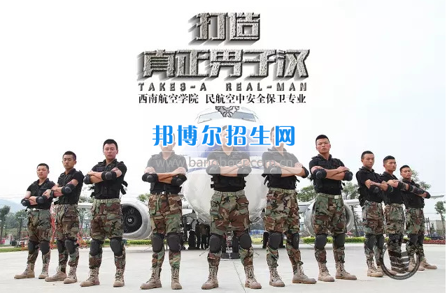 川航等5家航空公司165名安全員齊聚成都航空旅游職業(yè)學(xué)校，打造一流空中安全衛(wèi)士