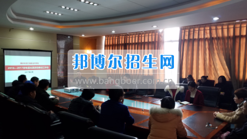 興義民族師范學(xué)院召開(kāi)2017年?？茖I(yè)分類招生工作協(xié)調(diào)會(huì)