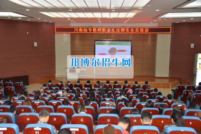 川南幼兒師范高等?？茖W(xué)校舉行2017年教師職業(yè)禮儀師生全員培訓(xùn)