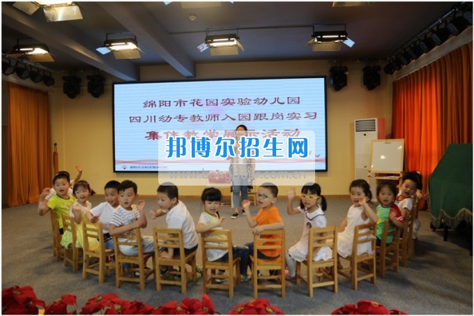 四川幼兒師范高等?？茖W(xué)校教師開展幼兒園跟崗實(shí)習(xí)匯報(bào)課展示活動