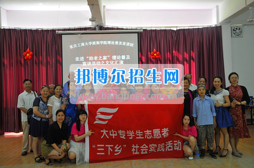 重慶工商大學(xué)派斯學(xué)院舉行青春“三下鄉(xiāng)”，我們?cè)诼飞匣顒?dòng)