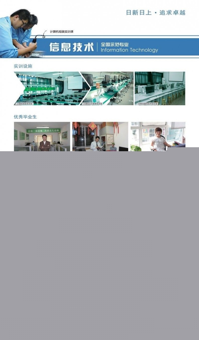 張家口市職業(yè)技術(shù)教育中心信息技術(shù)專業(yè)介紹