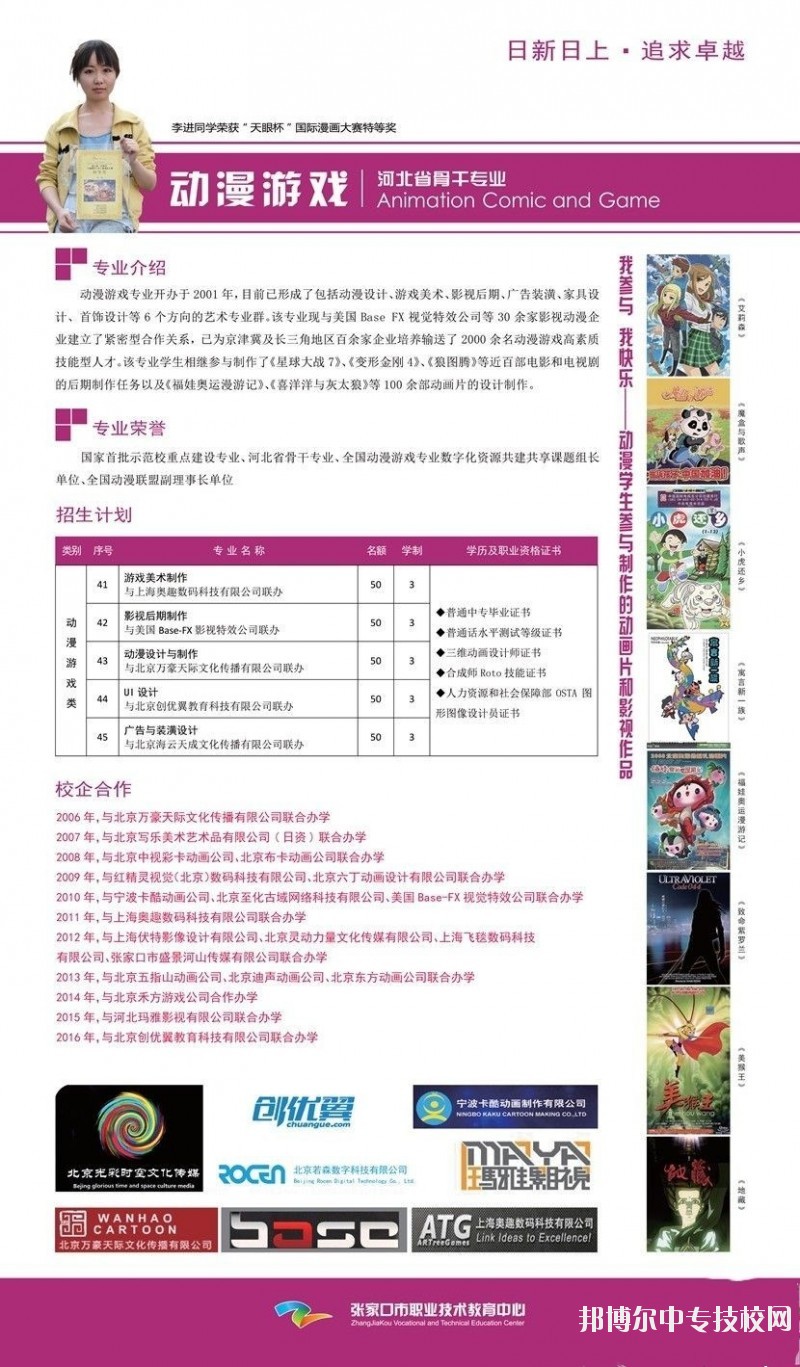 張家口市職業(yè)技術教育中心動漫游戲?qū)I(yè)介紹