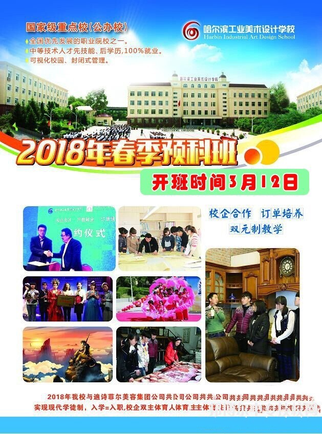 哈爾濱工業(yè)美術(shù)設(shè)計學校2018春季招生簡章