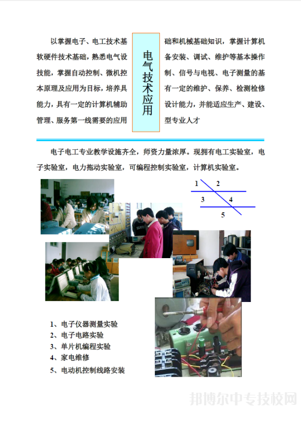 上海電子工業(yè)學校電氣技術(shù)應用專業(yè)介紹