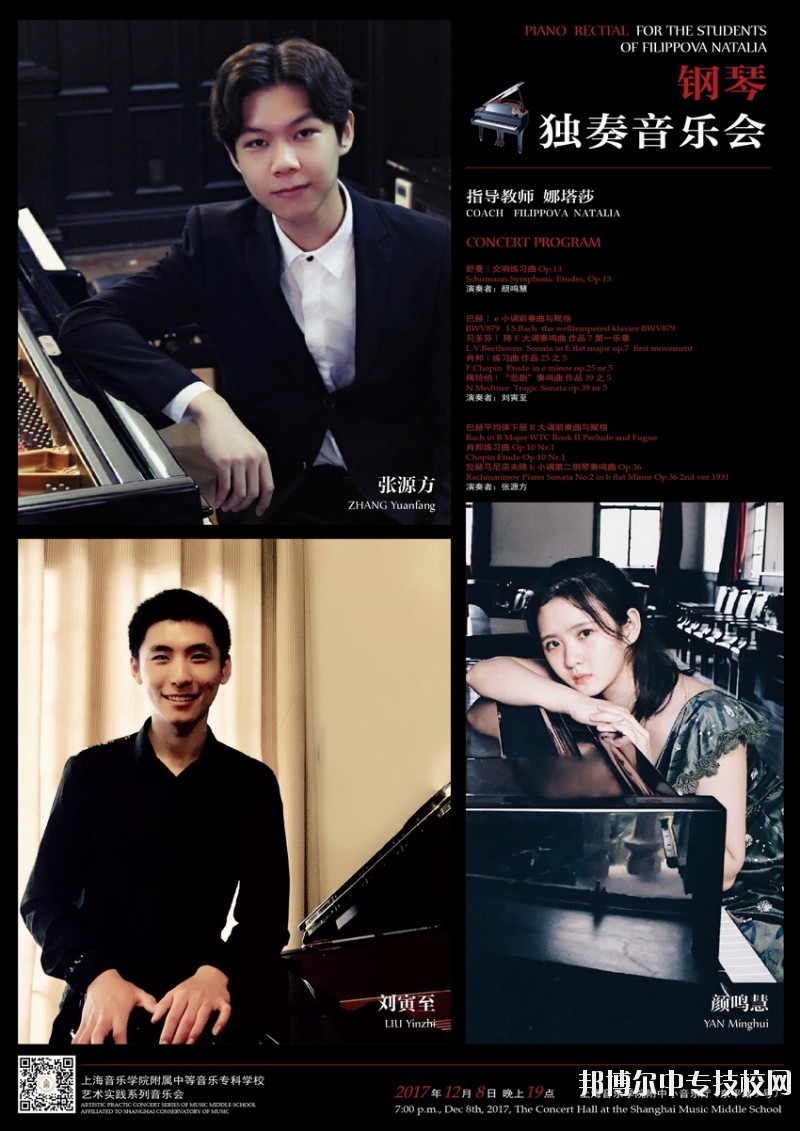上海市音樂學(xué)院附屬中等音樂?？茖W(xué)校教學(xué)成果