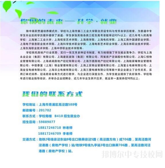 上海市房地產(chǎn)學校聯(lián)系方式