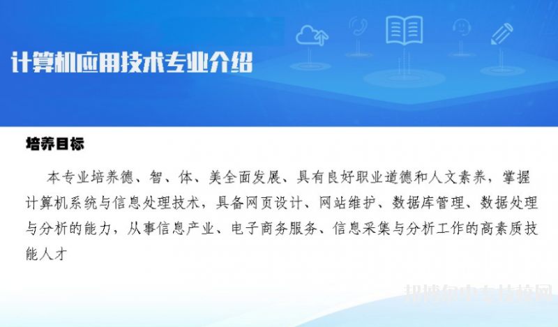 貴州電子信息職業(yè)技術(shù)學(xué)院：計算機應(yīng)用技術(shù)專業(yè)