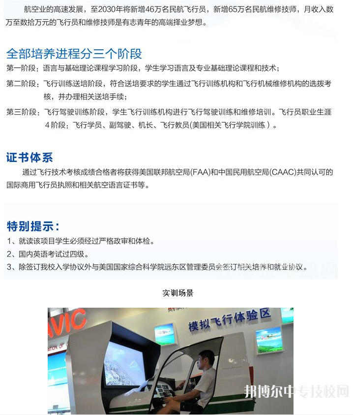 貴州省貴陽市中山科技學(xué)校飛行員方向、飛行機(jī)械維修工程師培訓(xùn)專業(yè)介紹