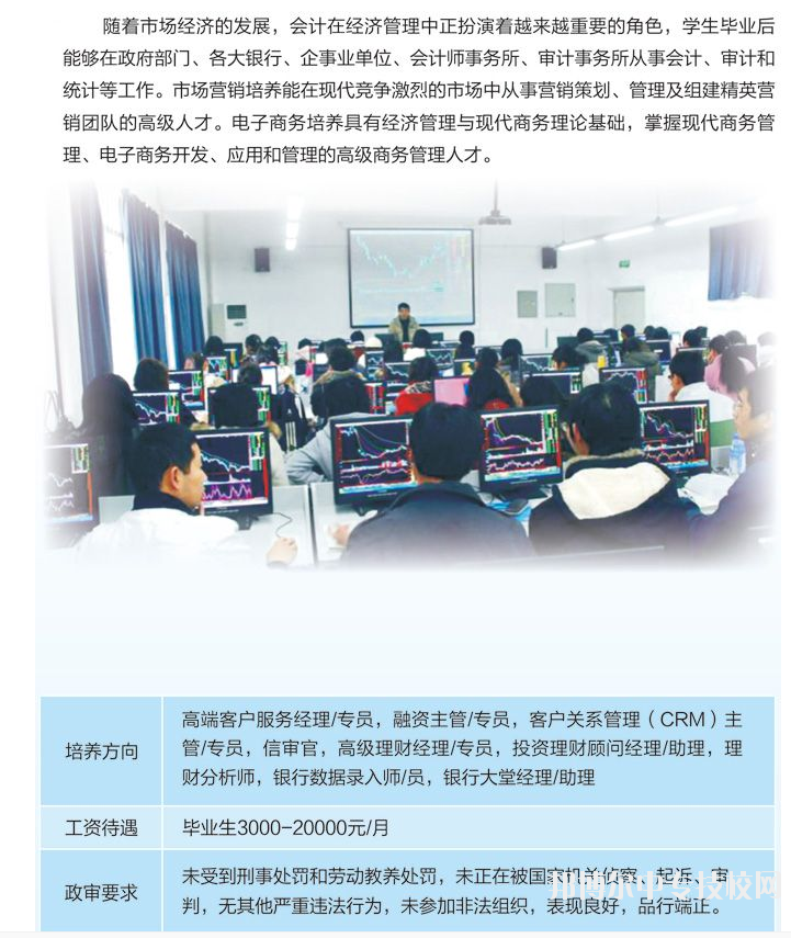 貴州省貴陽市中山科技學(xué)校財(cái)會(huì)/金融/電子商務(wù)專業(yè)介紹