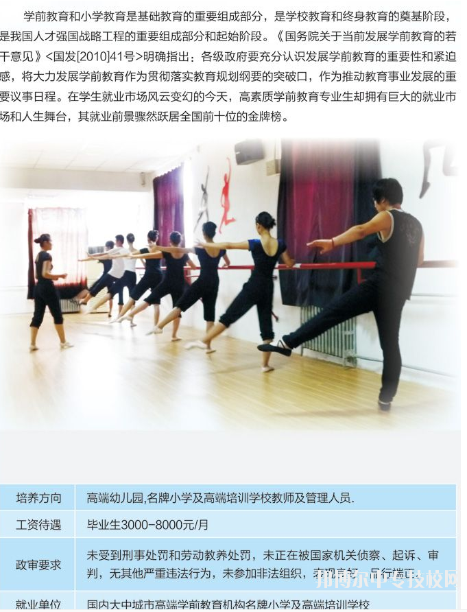 貴州省貴陽市中山科技學校學前教育小學教育方向專業(yè)介紹