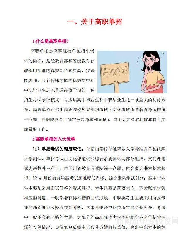 四川中醫(yī)藥高等?？茖W(xué)校：2018年單獨(dú)招生宣傳資料