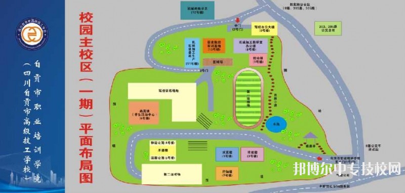 自貢職業(yè)技術(shù)學(xué)院官網(wǎng):自貢市職業(yè)培訓(xùn)學(xué)院校區(qū)示意圖