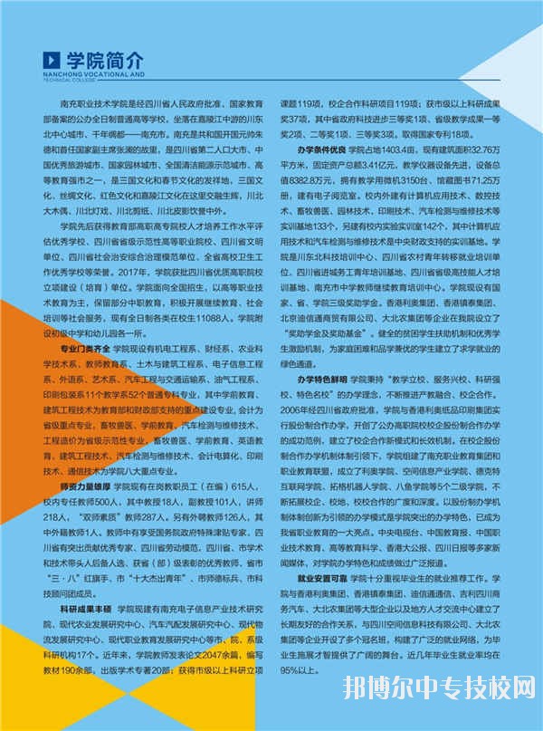 南充職業(yè)技術(shù)學(xué)院2018年單獨招生簡章