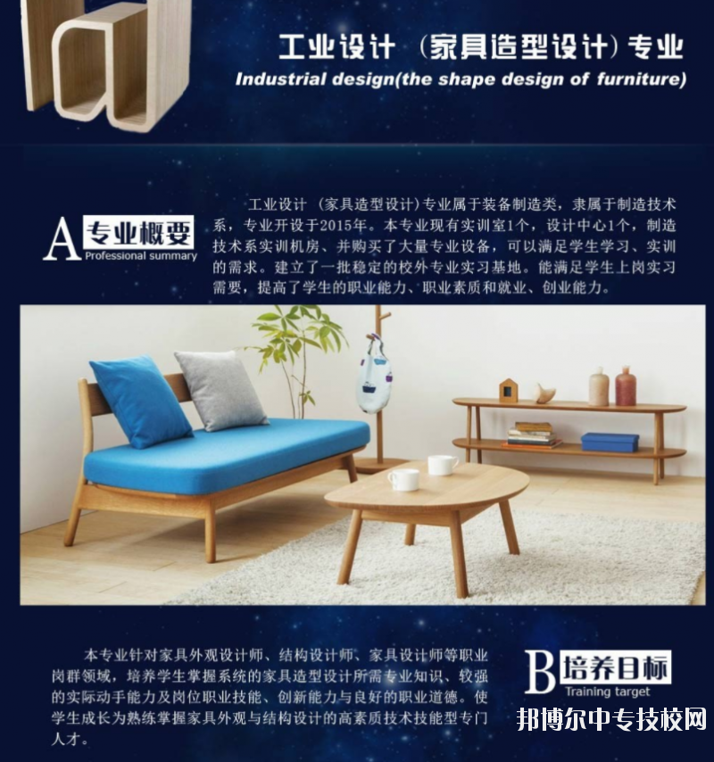 四川現(xiàn)代科技職業(yè)學(xué)校:工業(yè)設(shè)計(jì)(家具造型設(shè)計(jì))專業(yè)介紹