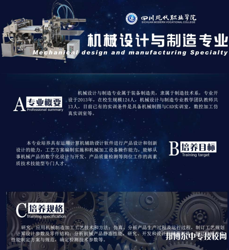 四川現(xiàn)代科技職業(yè)學(xué)校：機(jī)械設(shè)計(jì)與制造專業(yè)介紹