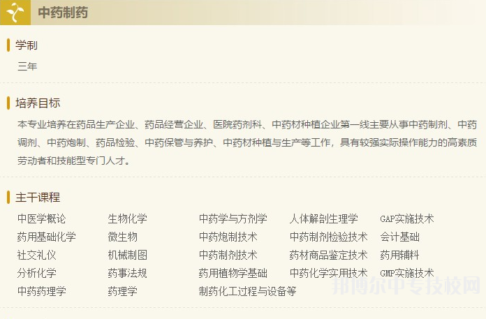 四川省食品藥品學(xué)校：中藥制藥專業(yè)