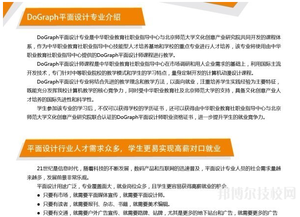自貢市大安職業(yè)技術(shù)學(xué)校DoGraph平面設(shè)計(jì)專業(yè)簡介