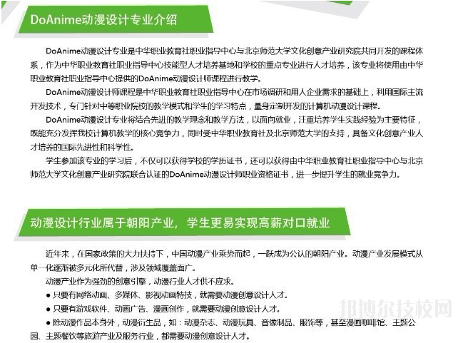 自貢市大安職業(yè)技術學校DoAnime動漫設計專業(yè)簡介