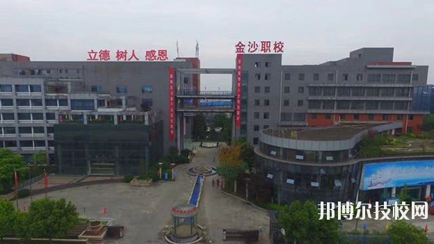 成都金沙職業(yè)技術(shù)學(xué)校簡(jiǎn)介