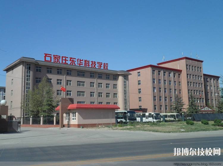 石家莊東華鐵路學(xué)校2020年報(bào)名條件、招生要求、招生對象