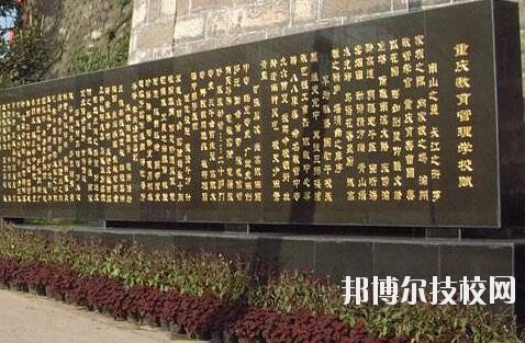 重慶教育管理學(xué)校2020年報(bào)名條件、招生要求、招生對(duì)象