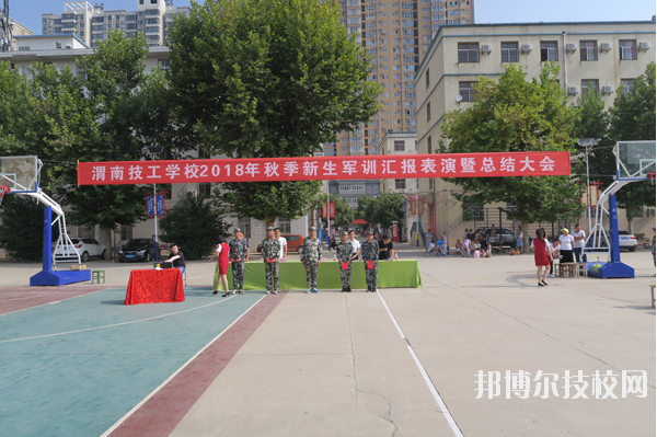 渭南技工學(xué)校怎么樣、好不好