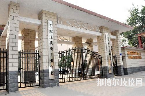 石家莊機(jī)電工業(yè)學(xué)校2020年報(bào)名條件、招生要求、招生對(duì)象