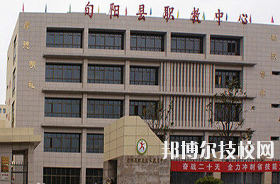 旬陽縣職業(yè)教育中心2020年報名條件、招生要求、招生對象 