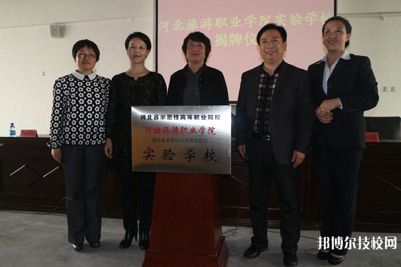 河北旅游管理中等專業(yè)學校2020年報名條件、招生要求、招生對象