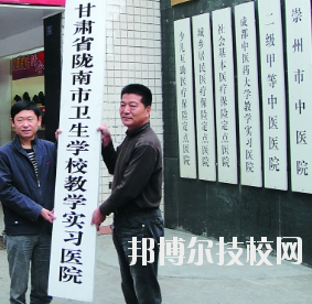 甘肅隴南市衛(wèi)生學(xué)校2020年學(xué)費(fèi)、收費(fèi)多少
