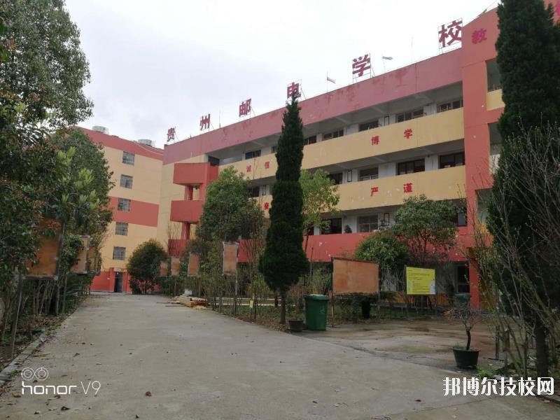 貴州郵電學(xué)校2020年報(bào)名條件、招生要求、招生對(duì)象