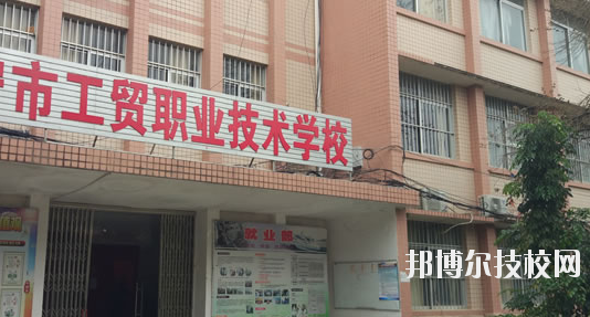 南寧工貿(mào)職業(yè)技術(shù)學(xué)校2020年報(bào)名條件、招生要求、招生對(duì)象