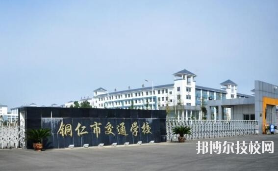 銅仁交通學(xué)校怎么樣、好不好